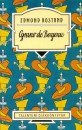 Edmond Rostand - Cyrano de Bergerac