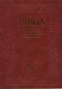  - Biblia - �sz�vets�gi �s �jsz�vets�gi Szent�r�s