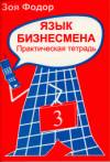 Dr. Fodor Z�ja - Modern orosz �zleti nyelv 3.