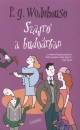 P. G. Wodehouse - Szajr� a budo�rban
