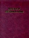 Ortutay Gyula(Szerk.) - Sz�kely n�pballad�k