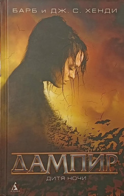 Dampyr: A S�t�ts�g Gyermeke - orosz nyelv�