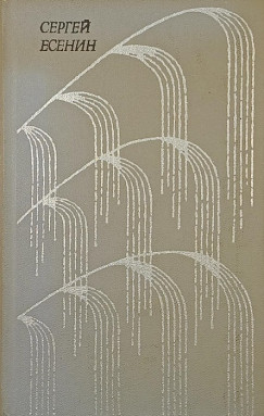 Szergej Alekszandrovics Jeszenyin - Szergej Jeszenyin vlogatott mvei