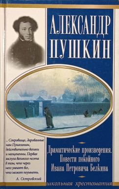 Alekszandr Szergejevics Puskin - Nhai Ivan Belkin elbeszlse (OROSZ NYELV)