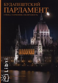Bakos gnes - Tihanyi Bence - Budapestckij parlament