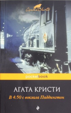 Agatha Christie - V 4:50 sz vokzala Paddington