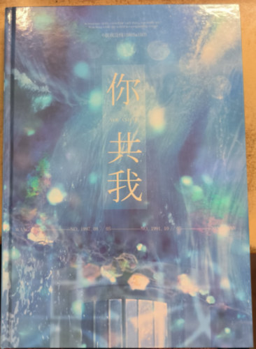 You And Me (angol nyelv fotalbum Wang Yibo s Xiao Zhan sznszekrl)