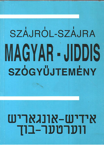 Szjrl szjra: Magyar-jiddis szgyjtemny