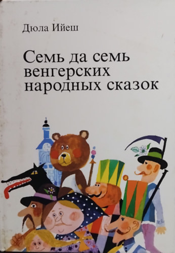 H�t meg h�t magyar n�pmese - (Orosz nyelv�)