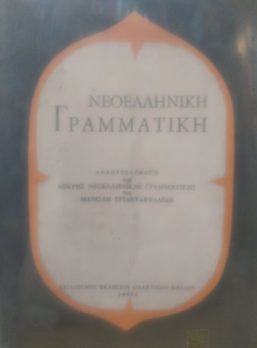 NEOELLINIKI GRAMMATIKI - Modern grg nyelvtan
