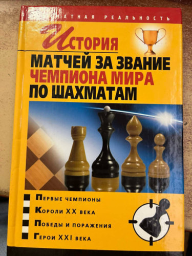 M�rk�z�sek a sakk vil�gbajnok c�m�rt orosz nyelven