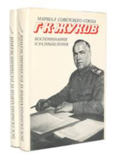 ?????? ?????????? ????? ?? ????? ???????????? ? ??????????? 1-2. (A SZOVJET�NI� MARSALLJA G.K. ZSUKOV  EML�KEZ�SEK �S GONDOLATOK)