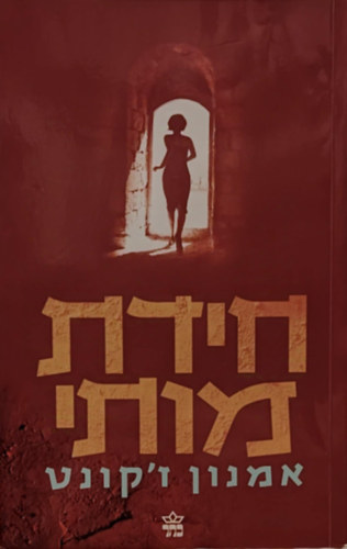 The Mystery of My Death, hber nyelv (10-277199)
