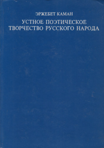 Orosz npkltszet (orosz nyelv)