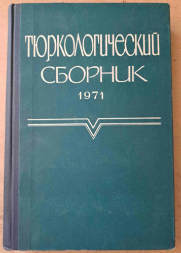 Turkolgiai gyjtemny 1971 - orosz nyelv