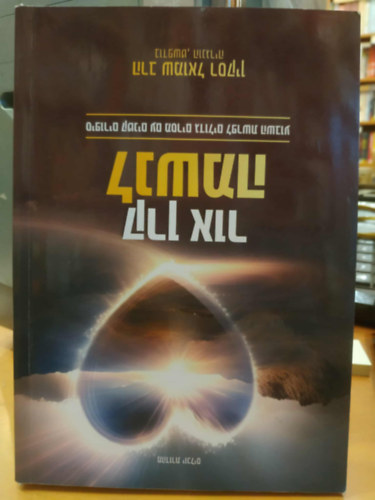 Egy fnysugr a lleknek - ?????? ?????? ??? ??? ????? ??????