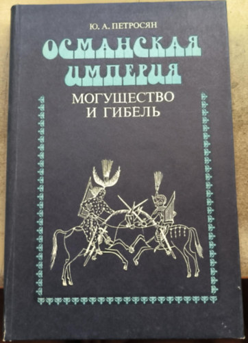 Yuri Petrosyan - ????????? ???????. ?????????? ? ??????. ("Oszm�n Birodalom" orosz nyelven)