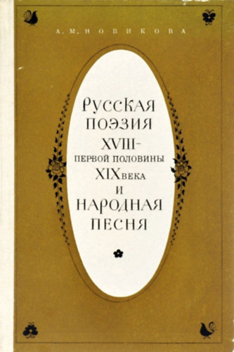 ??????? ?????? XVIII-?????? ???????? XIX ???? ? ???????? ?????