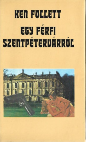 Ken Follett - Egy f�rfi Szentp�terv�rr�l (Ford�totta:Sarl�s Zsuzsa)