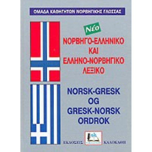 j norvg-grg s grg-norvg sztr