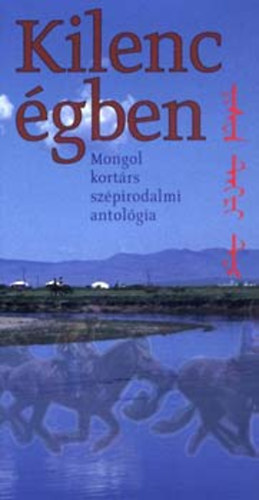 Trcsi Levente  (szerk) - Kilenc gben (Mongol kortrs szpirodalmi antolgia)