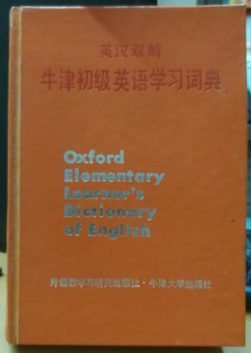 Oxford Elementary Learner's Dictionary of English with Chinese Translation