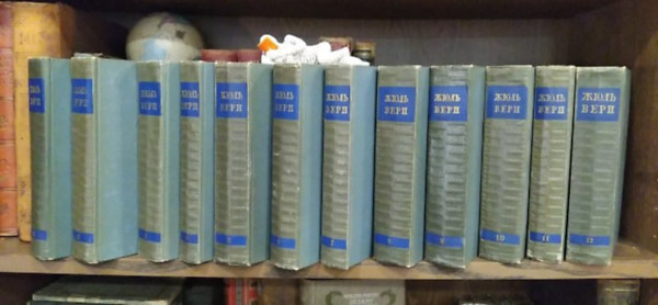 Jules Verne (Verne Gyula) m�vei 1-12. (orosz nyelv� - S�ndor M�ty�s, Utaz�s a F�ld k�z�ppontja fel�, Hatteras kapit�ny utaz�sai, Grant kapit�ny gyermekei, H�szezer m�rf�ldnyire a tenger alatt, A rejtelmes sziget, Nyolcvan nap alatt a
