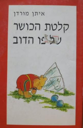 Hber: Pooh's Workout Book