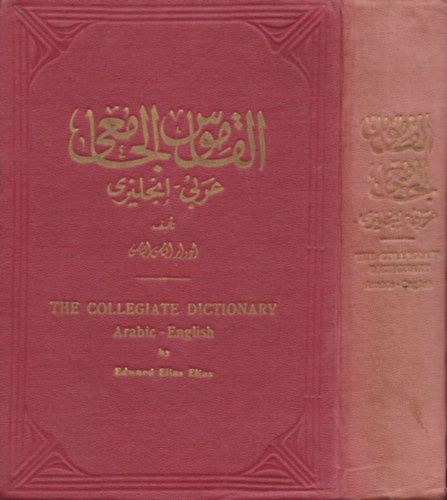 The Collegiate Dictionary - Arabic-English