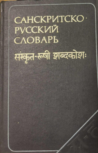 ???????????- ??????? ???????  ???????-???? ???????? (Szanszkrit - Orosz sz�t�r)