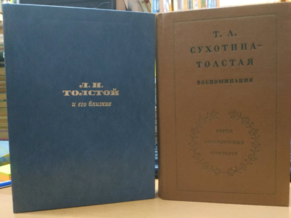 Rus: Emlkek (Vospominaniya) + Tolsztoj s rokonai (L. N. Tolstoy i yego blizkiye)(2 ktet)
