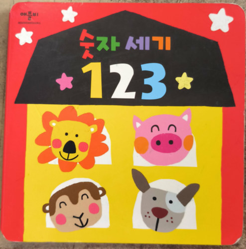 Koreai nyelv� sz�mol�s leporello kisgyerekeknek