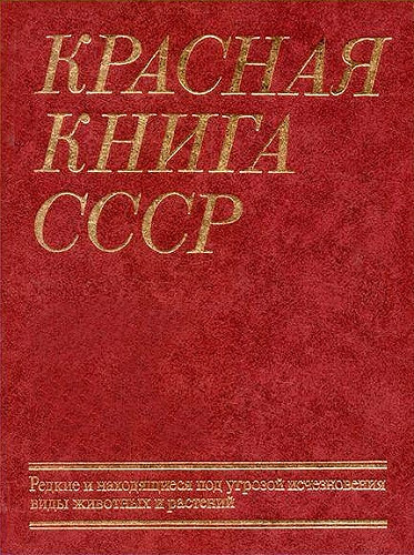 ??????? ????? ???? - Red Data Book of USSR