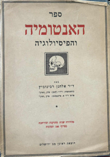 ????????  ????????????( Anat�mia �s fiziol�gia h�ber nyelven)