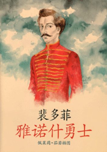 J�nos vit�z - k�nai