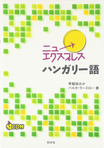 ????????? ?????? (Nyuekusupuresu hangari-go) j Express magyar nyelvknyv japnoknak