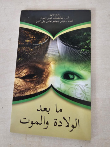 Szlets s hall (arab nyelven)