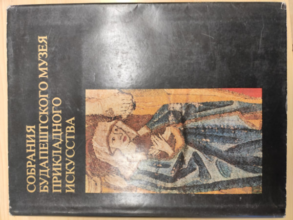 Az Iparművészeti Múzeum gyűjteményei - orosz nyelvű