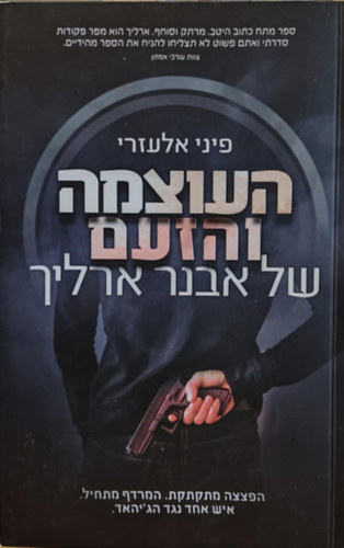 E. L. Pini - Avner Ehrlich ereje s dhe, hber nyelv (390-3060)