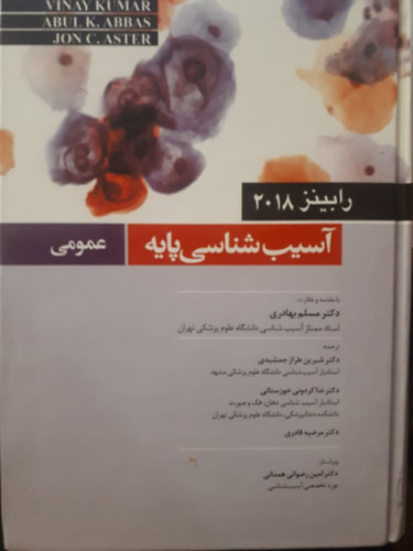Basic Pathology (arab nyelven)