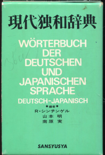 Wrterbuch der deutschen und japanischen Sprache
