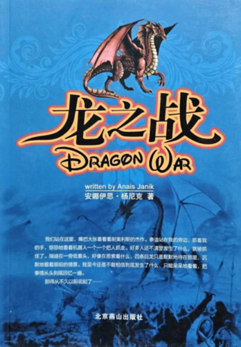 ??? Dragon War (k�nai nyelv� fantasy reg�ny)