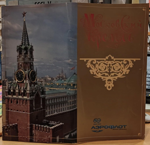 Moskovsky, Kreml (Moszkovszkij, Kreml)