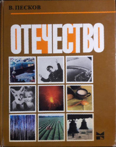 Otyecsesztvo - Fotografii Moszkva 1978