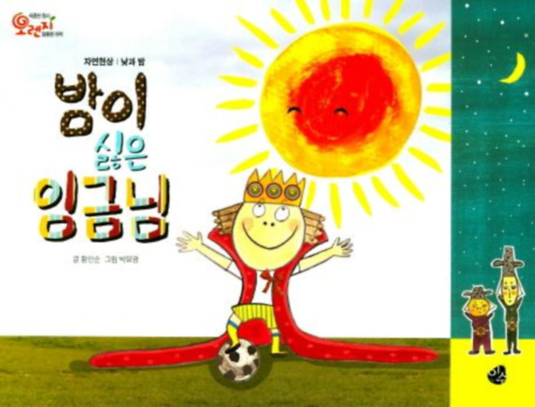 A kirly, aki gylli az jszakt (Narancssrga savany elv, des tudomny 46)