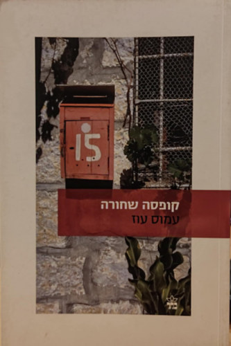 Black Box ("Fekete doboz" hber nyelven)(10-277373)