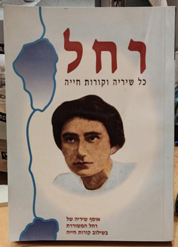 Rachel - Minden k�ltem�nye �s �letrajza, h�ber nyelv� (280-20029)