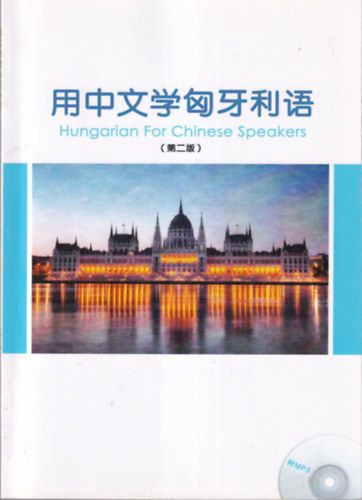 Hungarian For Chinese Speakers (knai-magyar)