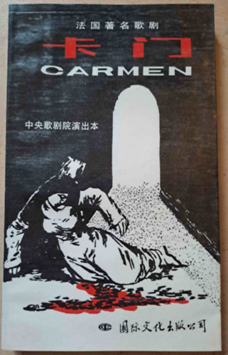Carmen - a Carmen opera szvege knai nyelven