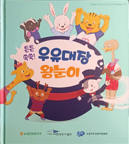 Uyudaejang wangnun-i